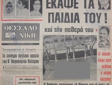 1972: Η τελευταία εκτέλεση θανατοποινίτη στην Ελλάδα